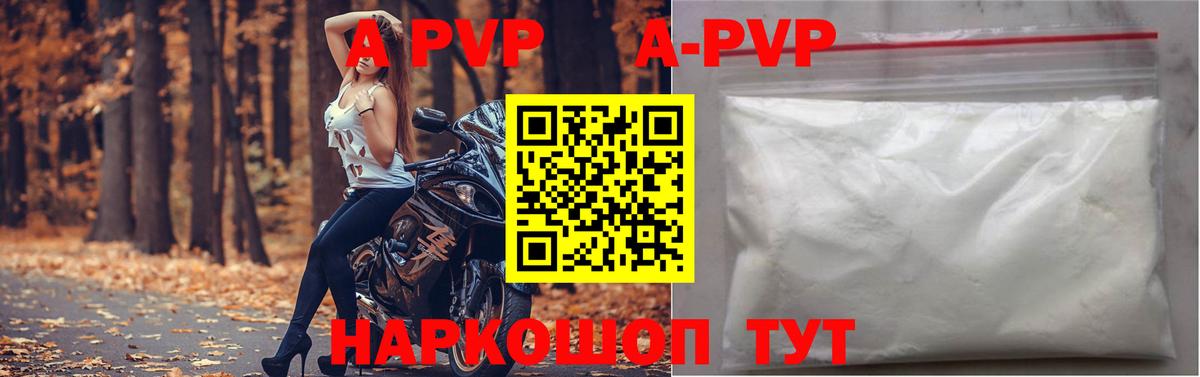 A-PVP мука Новомосковск