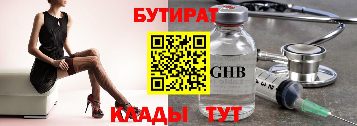 Бутират оксибутират  Вход с VPN  БУТИРАТ  Новомосковск 