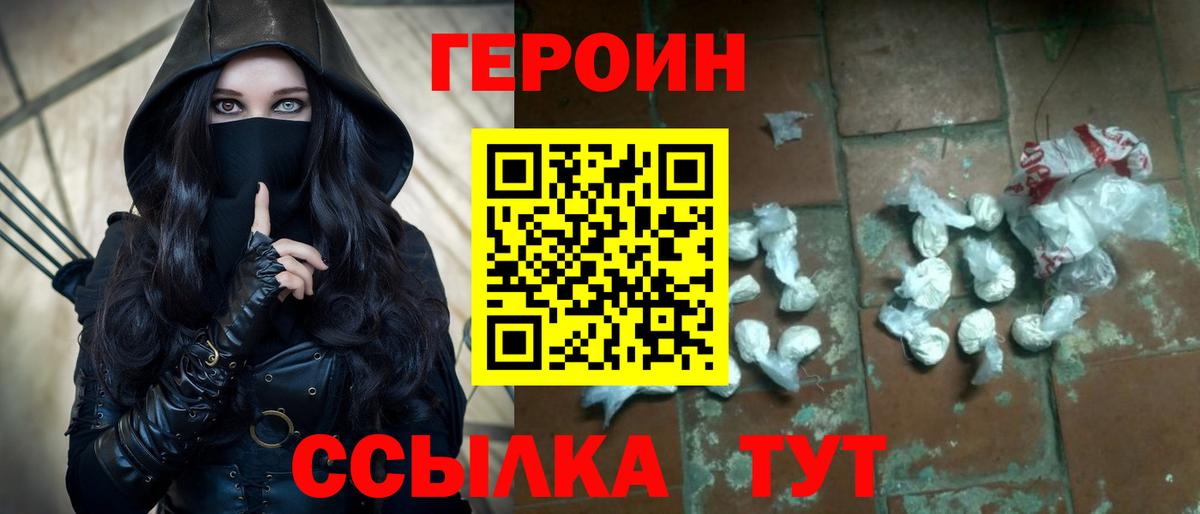 Героин хмурый Новомосковск