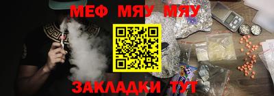 мяу мяу мука Бийск