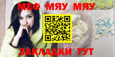 мяу мяу мука Бийск