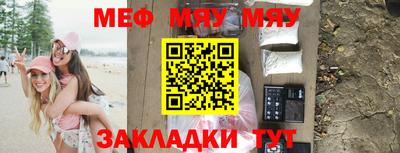 мяу мяу мука Бийск