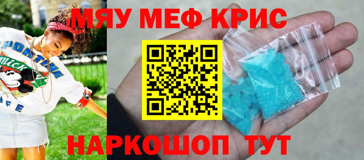Меф мяу мяу  Новомосковск